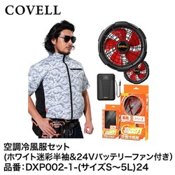 COVELL コーベル30V空調服セット5Lサイズ ファン バッテリー 000000081540-01-xs.jpg?t=