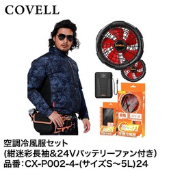 ヨドバシ.com - コベル COVELL 空調冷風服フルセット（紺迷彩 S