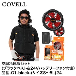 ヨドバシ.com - コベル COVELL 空調冷風服フルセット（フード付