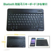 Bluetooth ミニキーボード(カナ) RM-4041S