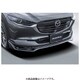 DMA1 V4 900 [フロントアンダースポイラー DM-06 Styling Kit CX-30 DM系 用 CX-30 全車]
