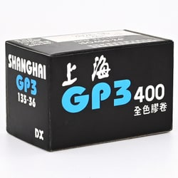 白黒フィルム 36枚撮り ISO400 SHANGHAI GP3 400 135-36EX
