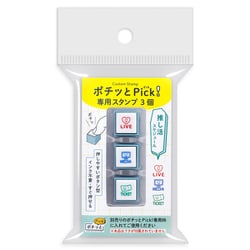 ポチッとPick！専用3個 推し活スケジュール 1851-003