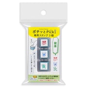 ポチッとPick!専用3個 健康 1851-008