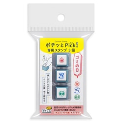 ポチッとPick！専用3個 ゴミの日 1851-010