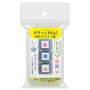ポチッとPick!専用3個 めじるし 1851-011