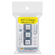 ポチッとPick!専用3個 シマエナガ 1851-012