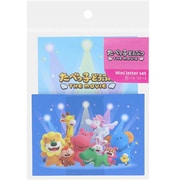 S8908087 [限定 ミニレターセット たべっ子どうぶつTHE MOVIE ブルー]