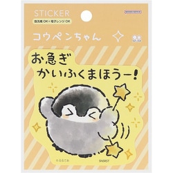 S8812403 [限定 ダイカットステッカー コウペンちゃん きいろ]