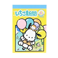 限定 メモミニ サンリオ いちご新聞 1990s S2847612