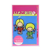 S8908281 [限定 柄いっぱいレターセット サンリオ いちご新聞 1970ー1990s]