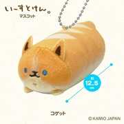 いーすとけん。 ボールチェーン付き マスコット コゲット