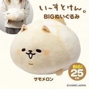 いーすとけん。 BIGぬいぐるみ サモメロン
