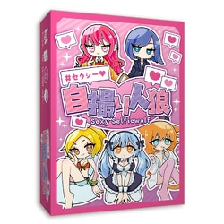 セクシー自撮り人狼 [ボードゲーム]