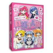 セクシー自撮り人狼 [ボードゲーム]