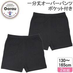 4204683 [【女の子】キッズジュニア 一分丈オーバーパンツ 2枚組 ポケット付き 130cm 【綿混】]