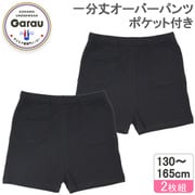 4204685 [【女の子】キッズジュニア 一分丈オーバーパンツ 2枚組 ポケット付き 150cm 【綿混】]