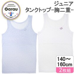 4513915 [【女の子】ジュニアタンクトップ 胸二重 2枚組 150cm 【吸水速乾/接触冷感】]