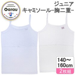 4513924 [【女の子】ジュニアキャミソール 胸二重 2枚組 140cm 【吸水速乾/接触冷感】]