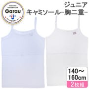 4513925 [【女の子】ジュニアキャミソール 胸二重 2枚組 150cm 【吸水速乾/接触冷感】]