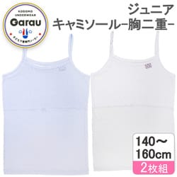 4513926 [【女の子】ジュニアキャミソール 胸二重 2枚組 160cm 【吸水速乾/接触冷感】]