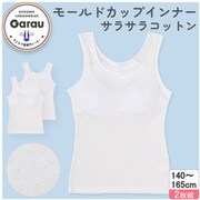 4709844 [【女の子】モールドカップ付きインナー サラサラコットン/パターンメッシュ 2枚組 白/シンプル 140cm 【綿100％/吸水速乾】]