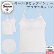 4709864 [【女の子】モールドカップ付きインナー サラサラコットン/パターンメッシュ 2枚組 白/シンプル 140cm 【綿100％/吸水速乾】]