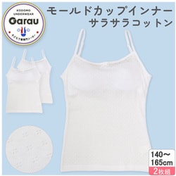 4709866 [【女の子】モールドカップ付きインナー サラサラコットン/パターンメッシュ 2枚組 白/シンプル 160cm 【綿100％/吸水速乾】]