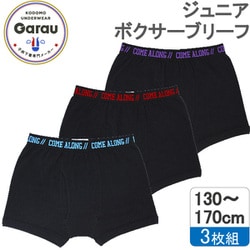 4820453 [【男の子】ジュニア ボクサーパンツ 3枚組 黒/ロゴゴム付 130cm 【綿100％】]