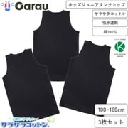 4925590 [【男女兼用】キッズジュニアタンクトップ 3枚組 サラサラコットン/無地 100cm 【綿100％/吸水速乾】]