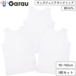 4925656 [【男の子】キッズジュニアタンクトップ 3枚組 無地 160cm 【綿100％】]