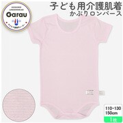 8002013 [【男女兼用】着替えやすい子ども用 介護肌着 かぶりロンパース 半袖 ピンク 130cm 【綿混/吸水速乾】]