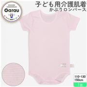 8002015 [【男女兼用】着替えやすい子ども用 介護肌着 かぶりロンパース 半袖 ピンク 150cm 【綿混/吸水速乾】]