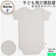 8002025 [【男女兼用】着替えやすい子供用 介護肌着 かぶりロンパース 半袖 グレー 150cm 【綿混/吸水速乾】]