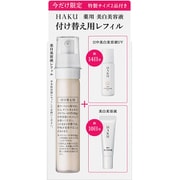 限定 HAKU メラノフォーカスIV レフィルセット25