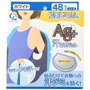 汗とりパッド薄手 (ホワイト) 48枚
