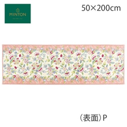 キッチンマット 50×200cm ハドンミニブーケ ピンク ミントン MINTON すべり止め 洗える 抗菌防臭 FT1233_25P