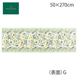 キッチンマット 50×270cm ハドンミニブーケ グリーン ミントン MINTON すべり止め 洗える 抗菌防臭 FT1233_32G