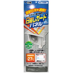 EC-015 [エアコン室外機の日差し ガードパネル]
