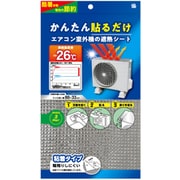 EC-017 [貼るだけエアコン室外機の遮熱シート]