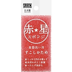 赤星 スポンジ 食器洗い用 1個 AS-026