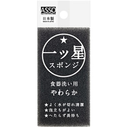 一ツ星 スポンジ 食器洗い用 黒 1個 AS-027