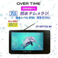 OVER TIME 防水ポータブルテレビ OT-WPT70G-BK OVER TIME 7インチ防水フルセグテレビ＆FMラジオ - ROOMMATE