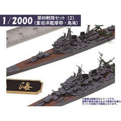 ヨドバシ.com - エイチエムエー HMA1029 1/2000 第四戦隊セット