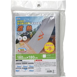 遮熱オーニング シェード 180cm×180cm シルバー 遮熱温度：-9℃ UVカット：85％ 遮光率：70％ 取付用ヒモ付属 暑さ対策 日差し対策 OSM-1818