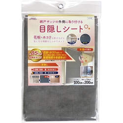 網戸サッシに取り付ける目隠しシート 目隠し 花粉・ホコリ対策 抗アレルゲン機能 グレー SDM-05
