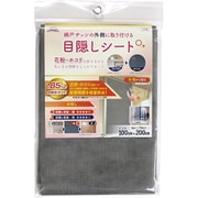 網戸サッシに取り付ける目隠しシート 目隠し 花粉・ホコリ対策 抗アレルゲン機能 グレー SDM-05