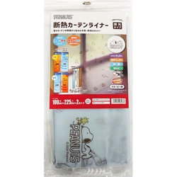 【採光タイプ】 断熱カーテンライナー スヌーピー 採光率：90％ 抗菌 防カビ UVカット：95％ 省エネ エアコン効率アップ 隙間風対策 保温カーテン カビ対策 日焼け対策 取付用S字フック14個付属 断熱カーテンライナー スヌーピー 100cm×225cm 2枚入