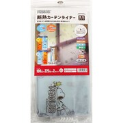 【採光タイプ】 断熱カーテンライナー スヌーピー 採光率:90% 抗菌 防カビ UVカット:95% 省エネ エアコン効率アップ 隙間風対策 保温カーテン カビ対策 日焼け対策 取付用S字フック14個付属 断熱カーテンライナー スヌーピー 100cm×225cm 2枚入