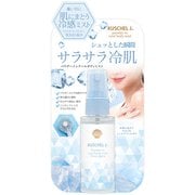 クシェルヨット フレグランス クール＆パウダリーボディミスト シェルグラン [ボディミスト]